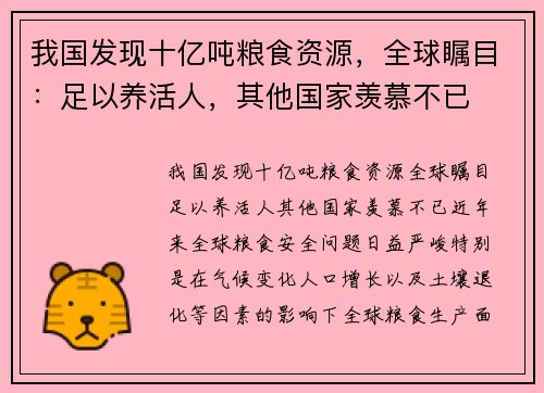 我国发现十亿吨粮食资源，全球瞩目：足以养活人，其他国家羡慕不已