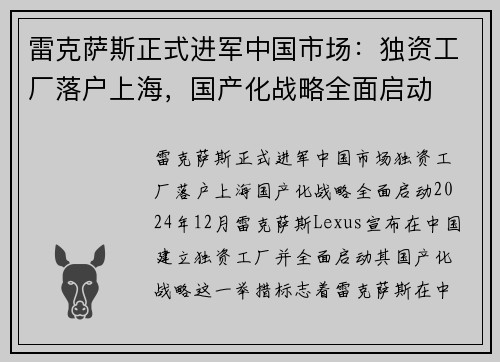 雷克萨斯正式进军中国市场：独资工厂落户上海，国产化战略全面启动