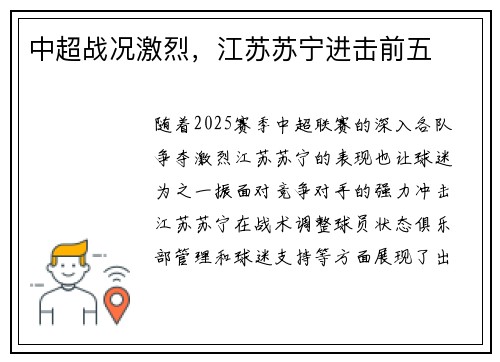 中超战况激烈，江苏苏宁进击前五